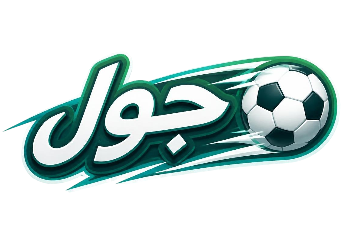 كورة جول